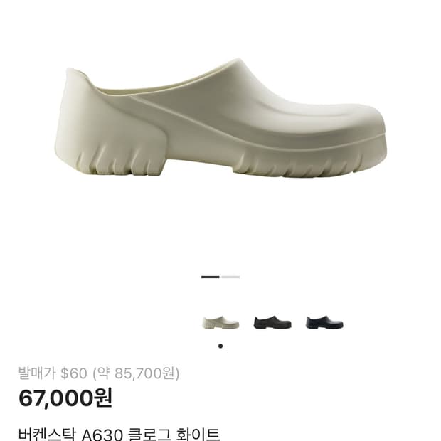 버켄스탁 A630 클로그 화이트 270