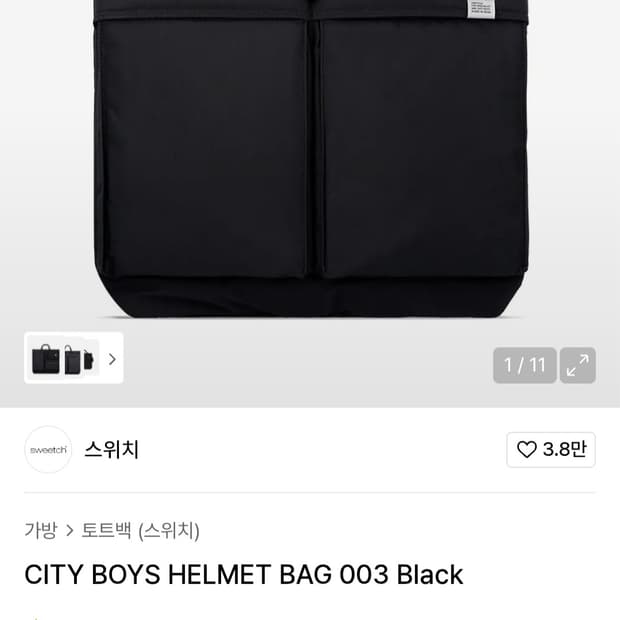 스위치 시티보이즈 헬멧백 블랙