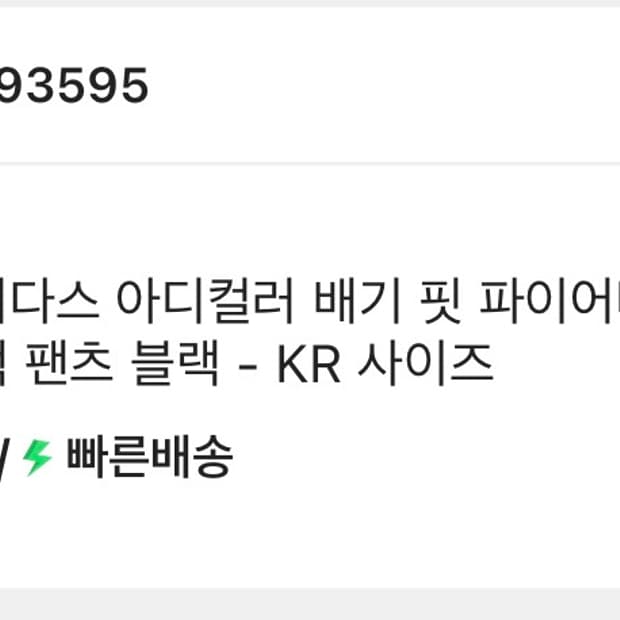 아디다스 배기핏 파이어버드 트랙팬츠