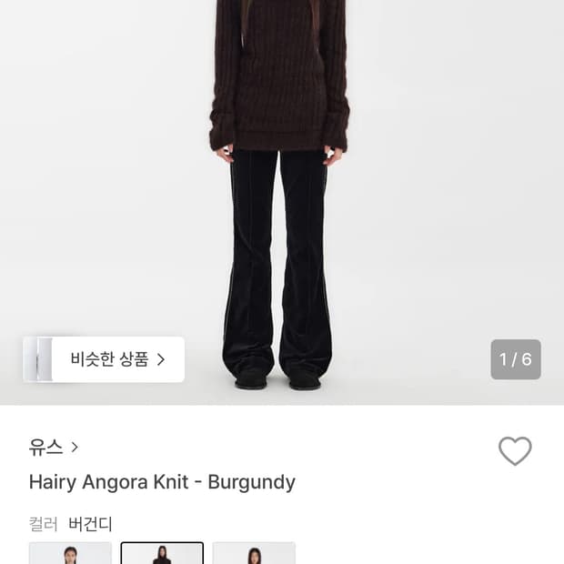 youth 유스 헤어리 앙고라 니트 버건디