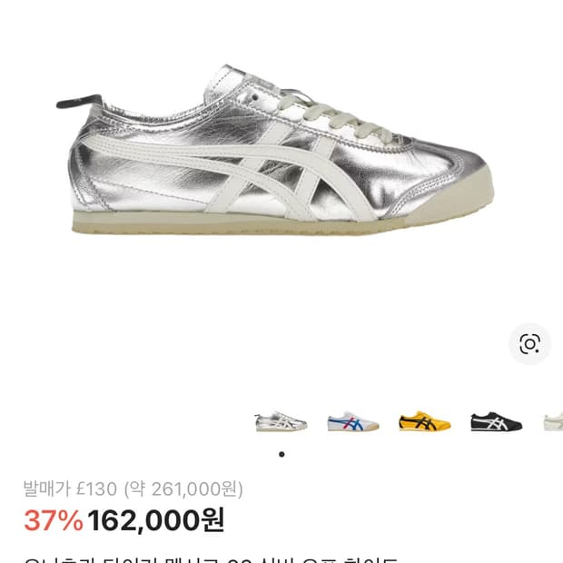 오니츠카타이거 맥시코 66 실버 오프화이트 230 새상품