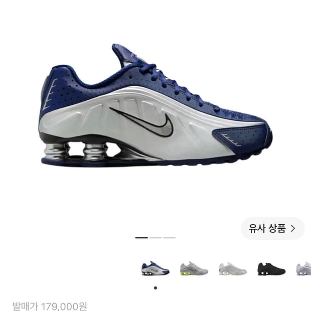 나이키 샥스 R4 블루 보이드 메탈릭 실버