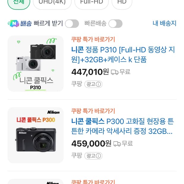 니콘 쿨픽스 P310 디지털카메라 (레트로 디카)