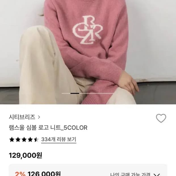 시티브리즈 램스울 로고 니트 핑크