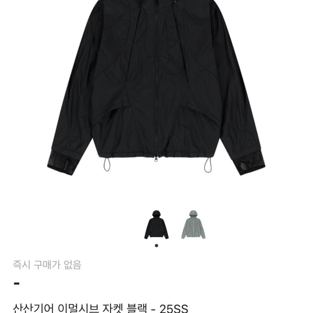 산산기어 이멀시브 자켓 블랙 25SS 새제품