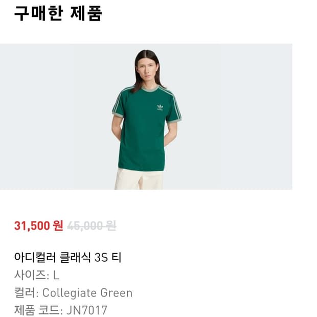 아디다스 클래식 3S 티셔츠 L 그린