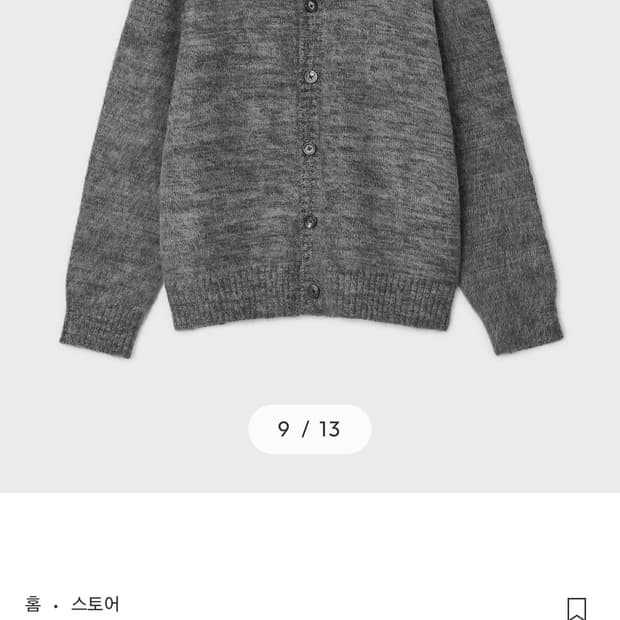 [95] 벨리에 브러쉬드 탐 가디건 포그 그레이