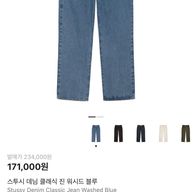 스투시 데님 클래식 워시드 블루진