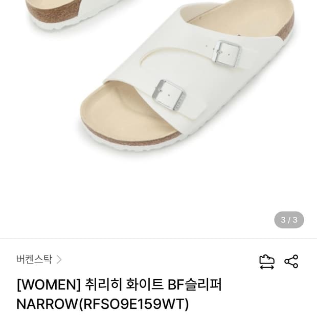 버켄스탁 취리히 화이트 레귤러 37(240)