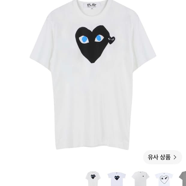 꼼데가르송 블랙 하트 블루 아이 티셔츠 화이트