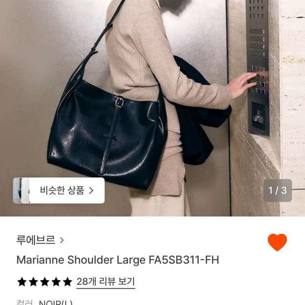 루에브르 가방 marianne shoulder large