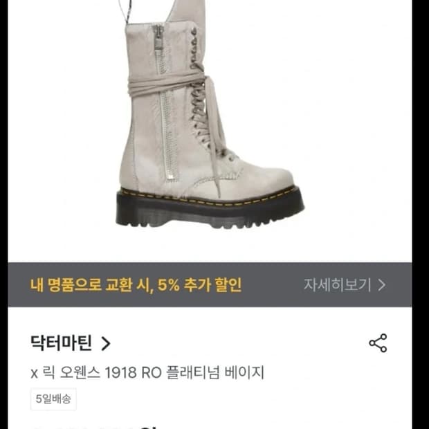 닥터마틴 릭오웬스 1918