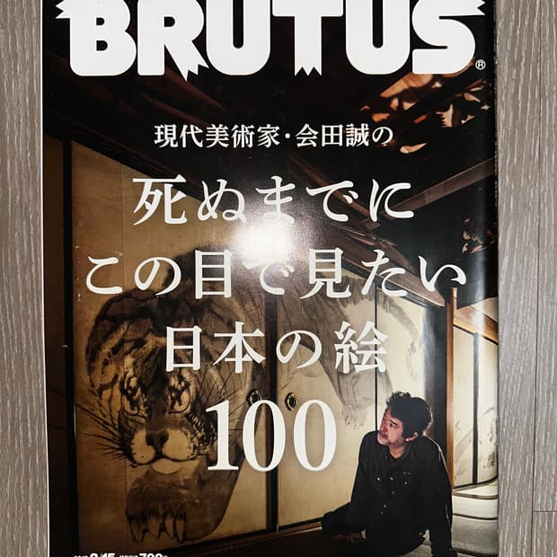     BRUTUS Japanese Art Archive Issue