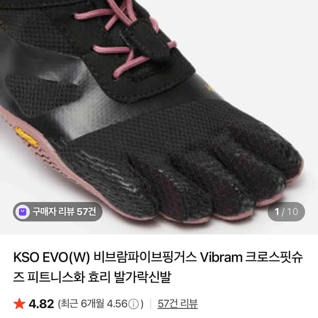 비브람 필라테스화 225