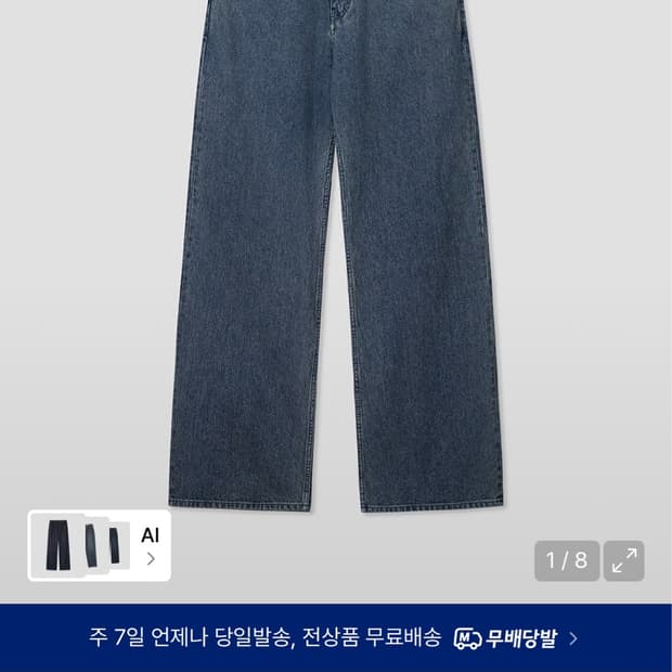 벨리에 트루 와이드 데님팬츠 싸게 팝니다(1회착)