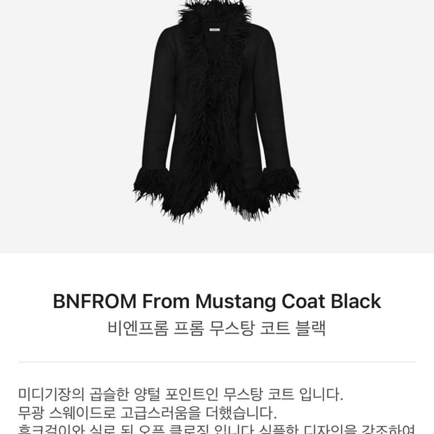 비앤프롬 무스탕