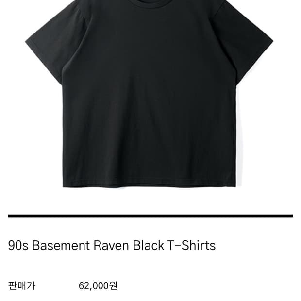 [2] htae 90s basement 티셔츠 (블랙)