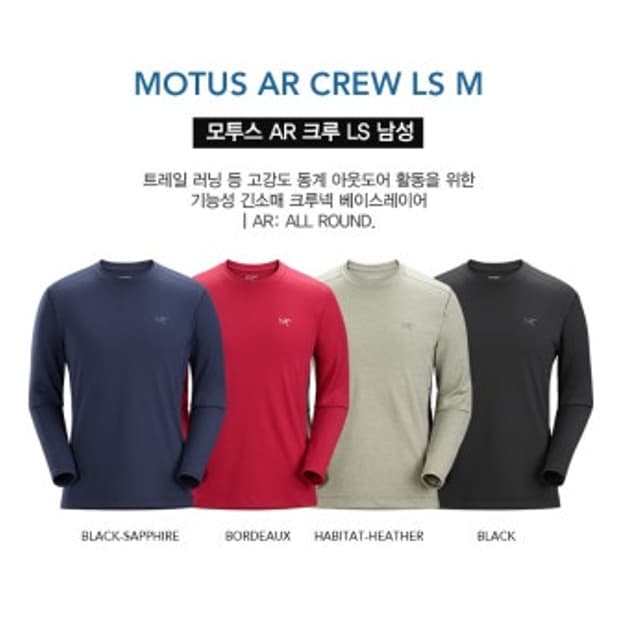 Arc'teryx Motus Crew LS ShirtS - 넬슨 정품 등