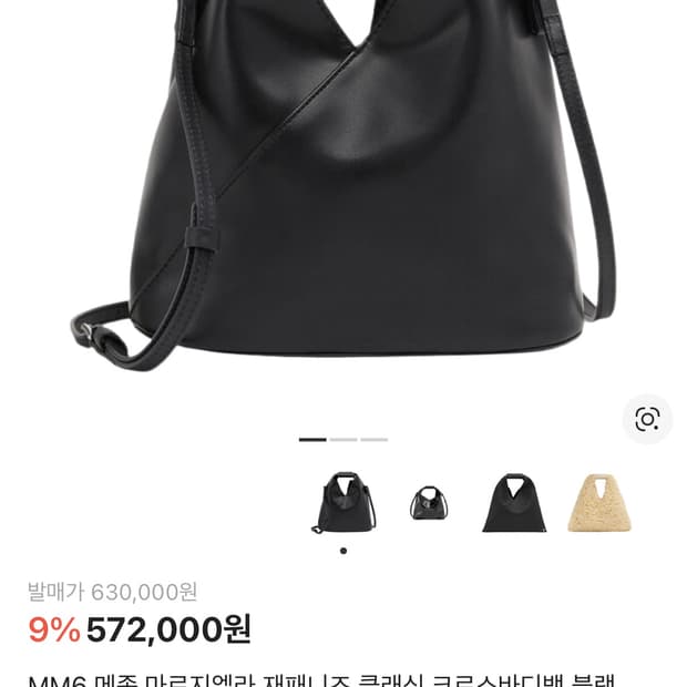 MM6 메종 마르지엘라 재패니즈 클래식 크로스 바디백 블랙