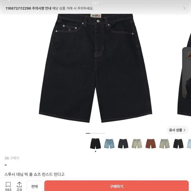 스투시 데님 빅 올 쇼츠 린스드 인디고 xl