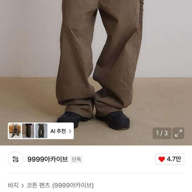 9999 아카이브 커브드팬츠 2사이즈 찐새상품 택 o