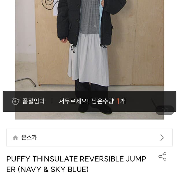 온스카 퍼피 씬슐레이트 리버시블 점퍼 패딩