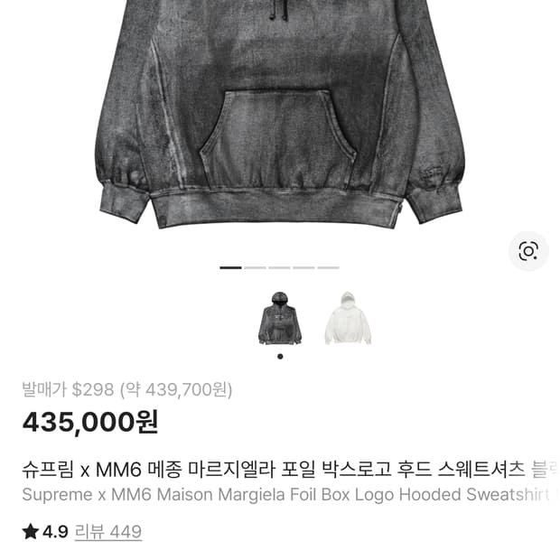 슈프림 마르지엘라 후드 L
