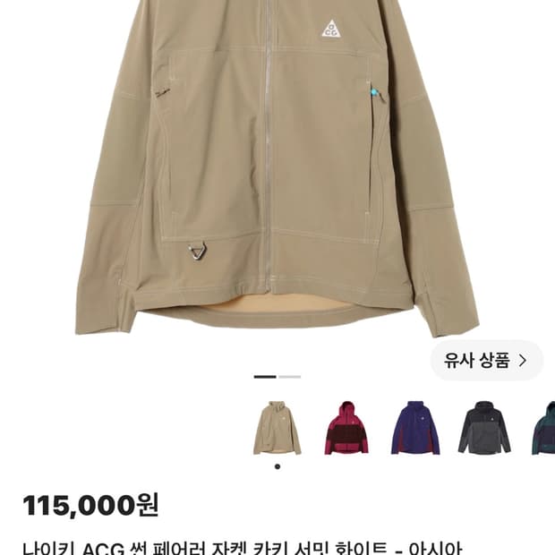 나이키 acg 썬 페러 자켓