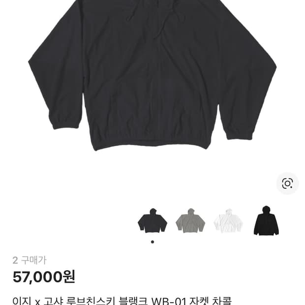 이지 X 고샤 루브친스키 자켓 차콜