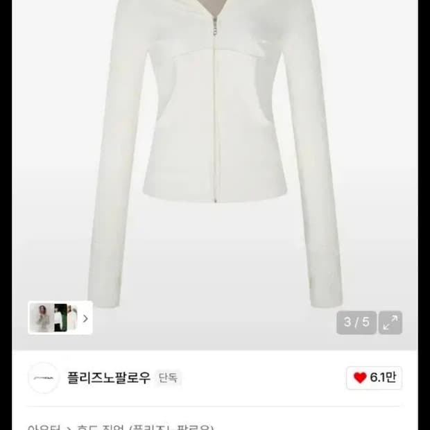 플리즈노팔로우 데본 후드 아이보리