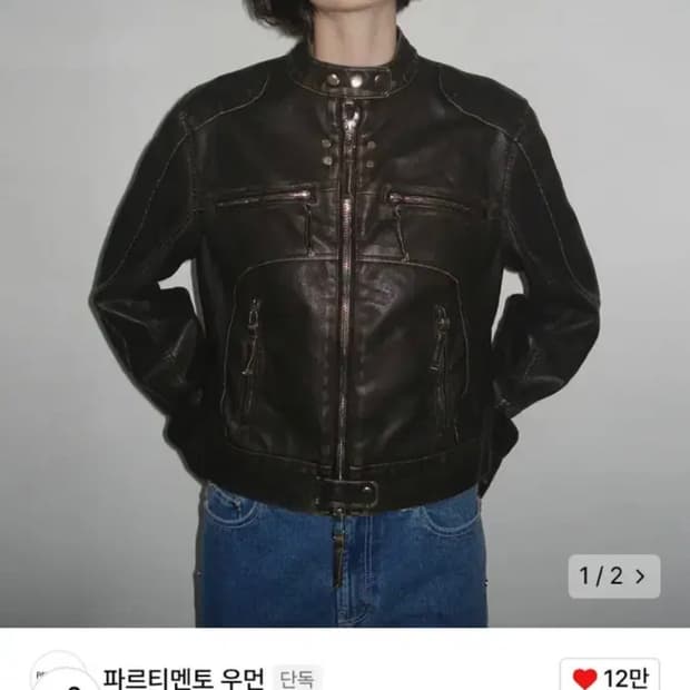 워시드레더 바이커 자켓