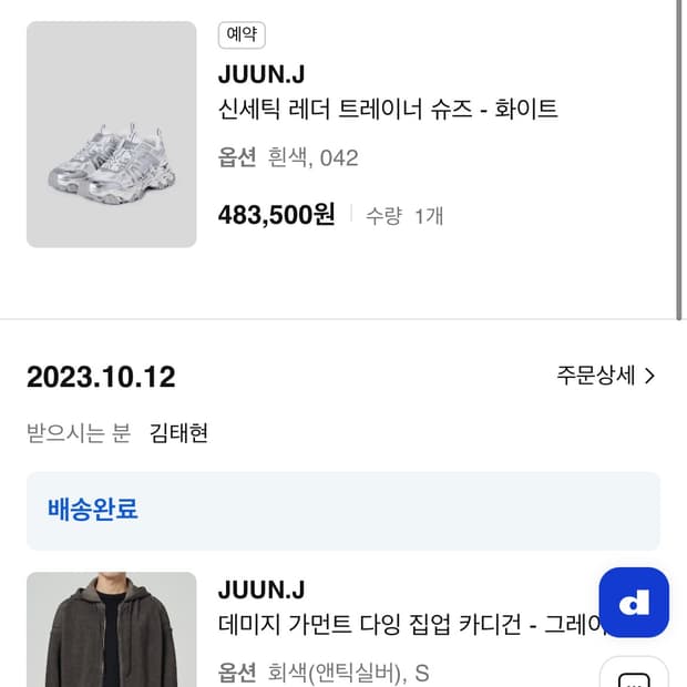 준지 신세틱 트레이너 (상태 좋음)