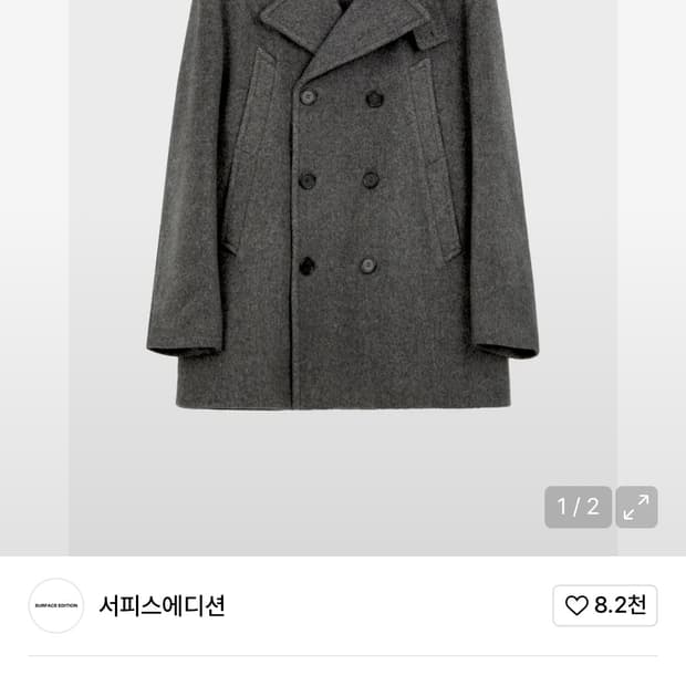 서피스에디션 모즈피코트 그레이