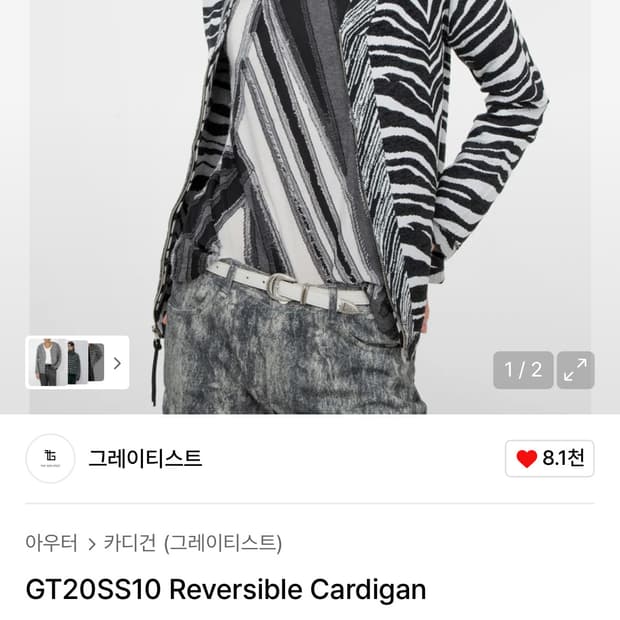 더 그레이티스트 20SS 리버시블 가디건