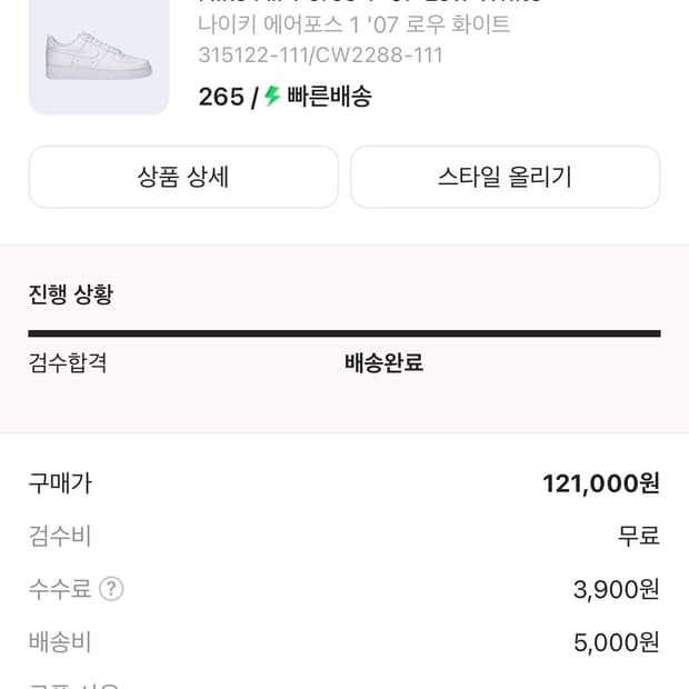 나이키 에어포스 265사이즈