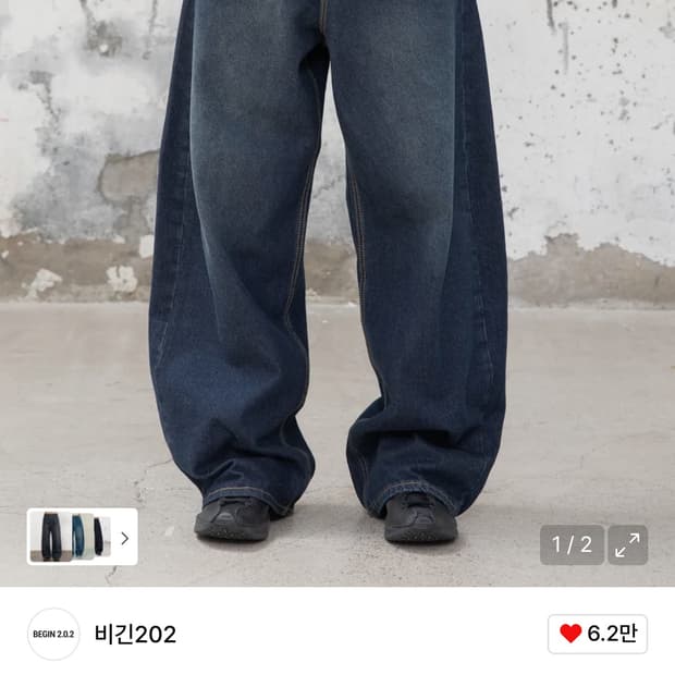 비긴202 아크 커브드 데님 팬츠 3사이즈