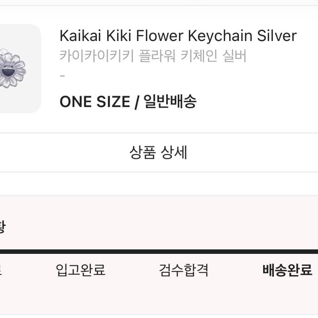 카이카이키키 플라워 키체인 실버