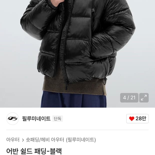 필루미네이트 어반 쉴드 패딩 블랙