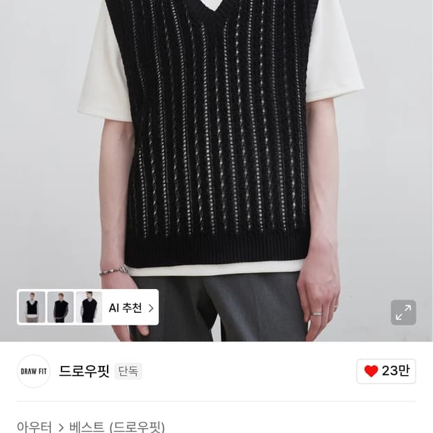 스카시 펀칭 브이넥 니트 베스트 [BLACK]