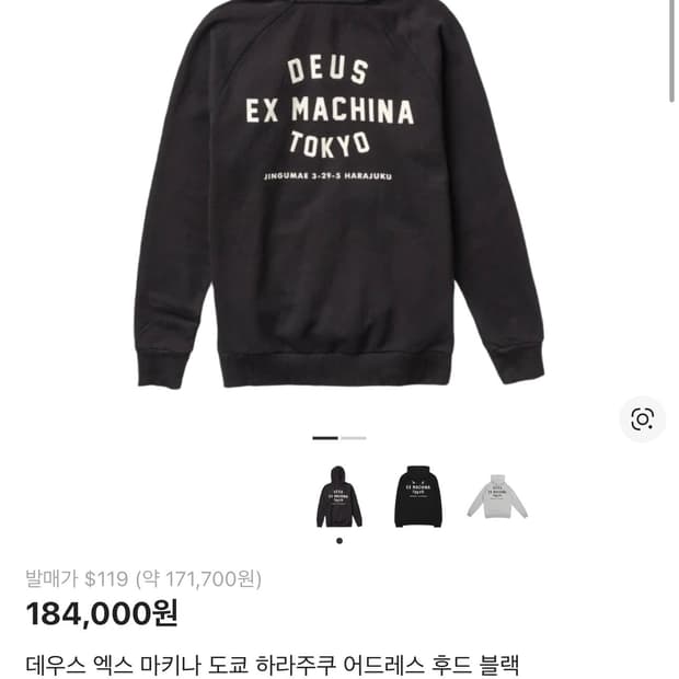 데우스 엑스마키나 하라주쿠 후드티 XL (새제품)