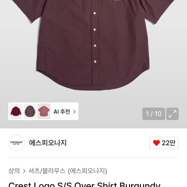 에스피오나지 버건디 셔츠