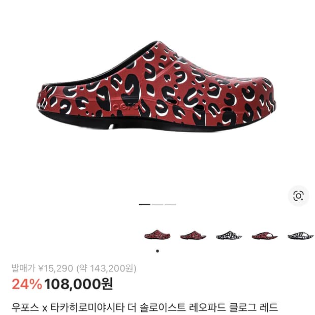 우포스 x 타카히로미야시타 더 솔로이스트 레오파드 클로그 레드