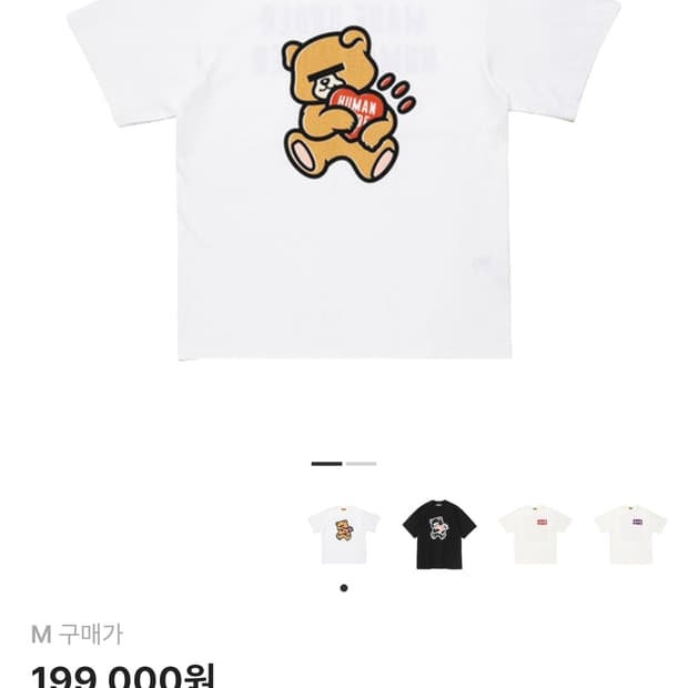 휴먼메이드×언더커버 그래픽 티셔츠 화이트 M