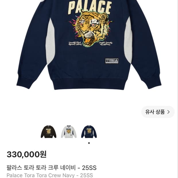 팔라스 토라 토라 크루 네이비