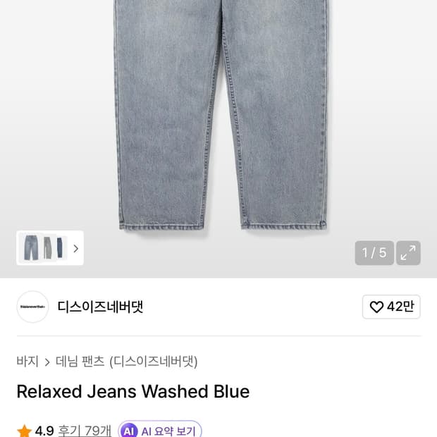 디네댓 릴랙스드진 워시드블루 L