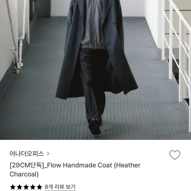 24fw 어나더오피스 핸드메이드 코트