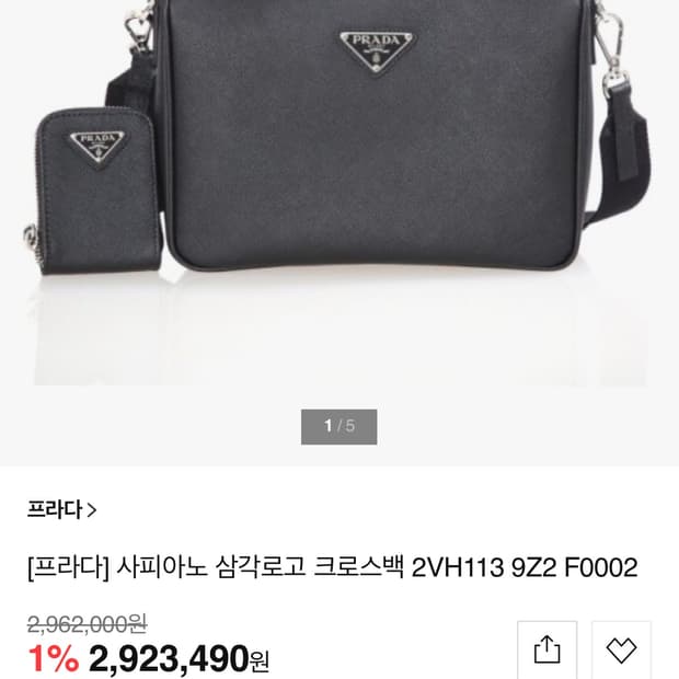 프라다 사피아노 삼각로고 크로스백(2VH113)