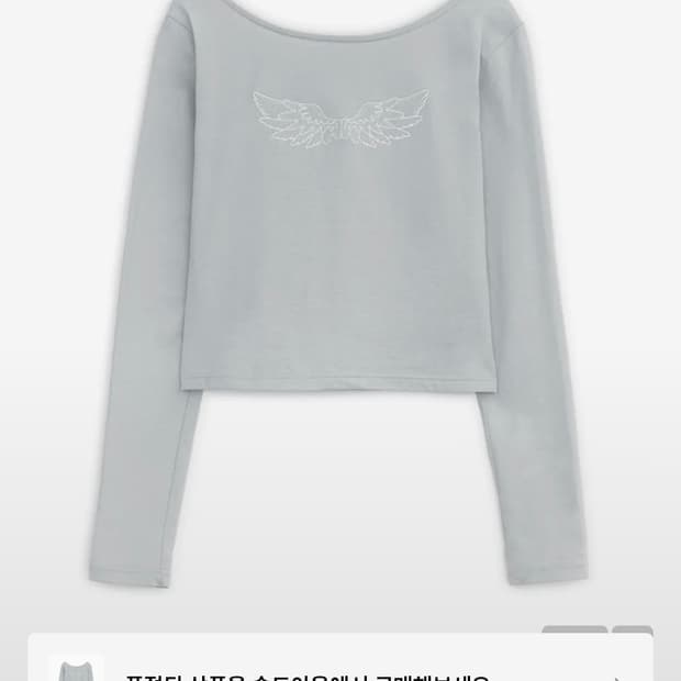 허그유어스킨 엔젤윙탑