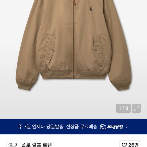 폴로 코튼 트윌 자켓 베이지 L