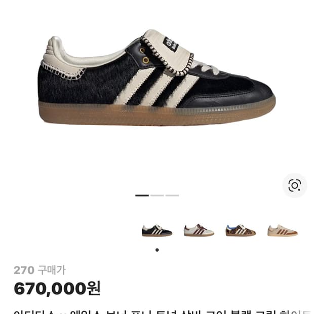 아디다스 웨일즈 보너 삼바 블랙 270